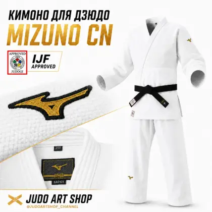 Mizuno Кимоно Mizuno CN IJF — APPROVED, белое